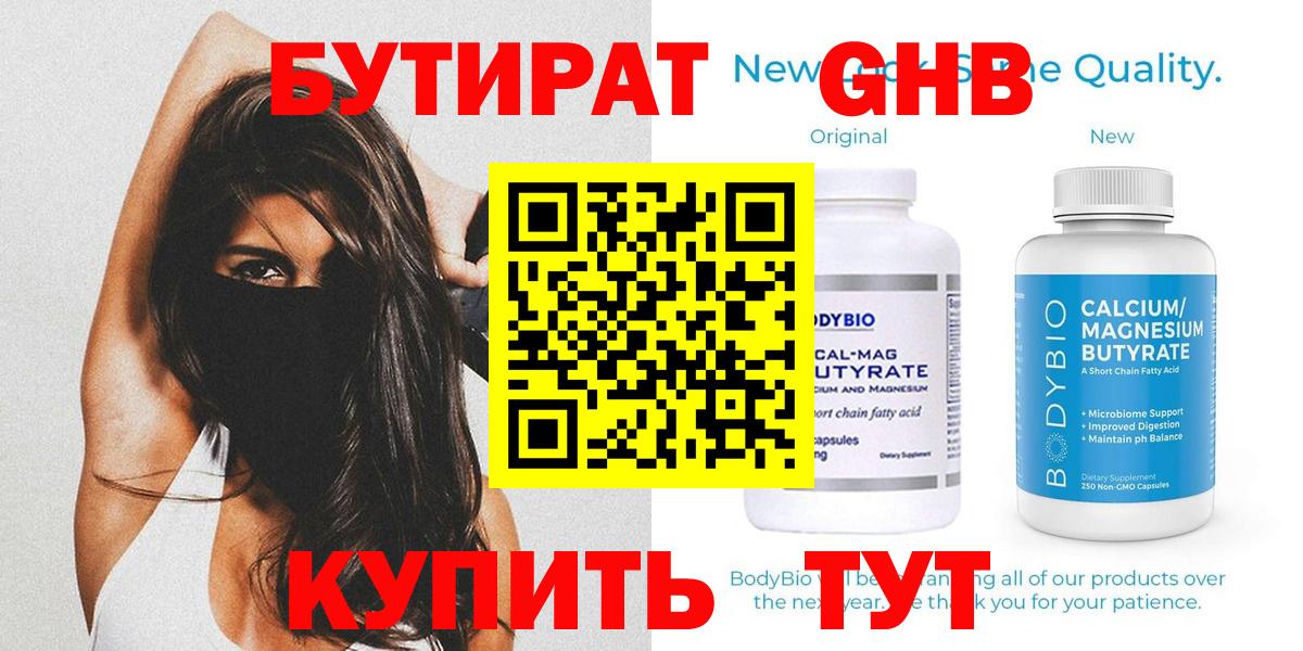 Бутират бутандиол  БУТИРАТ  Шатура  Вход с VPN 
