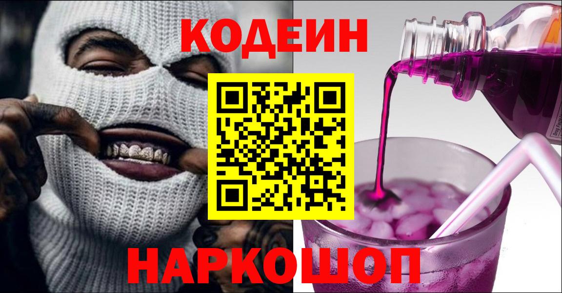 Кодеин напиток Lean (лин) Шатура