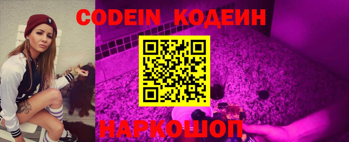 Codein Purple Drank  Вход с VPN  Шатура  Кодеин Purple Drank 