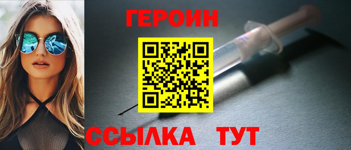 Героин  Героин VHQ  Вход с VPN  Шатура 