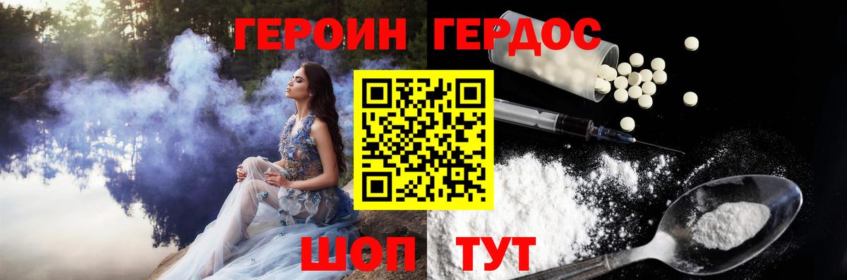 Героин хмурый Шатура