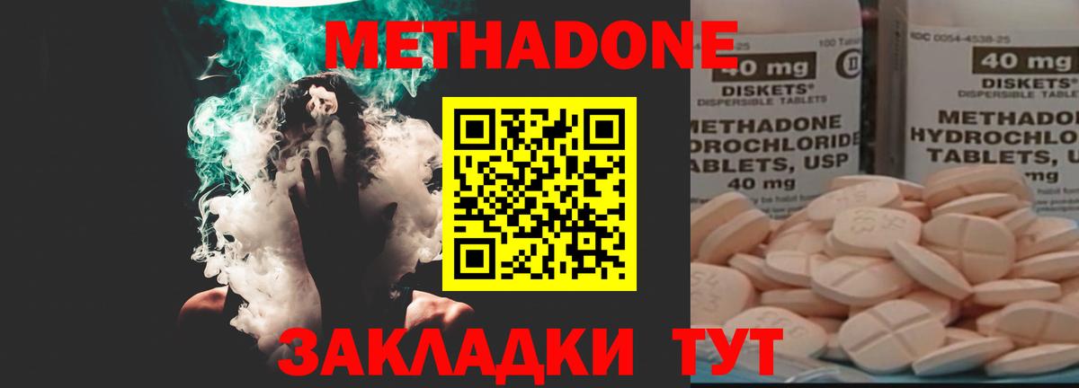 МЕТАДОН methadone  Вход с VPN  Шатура 